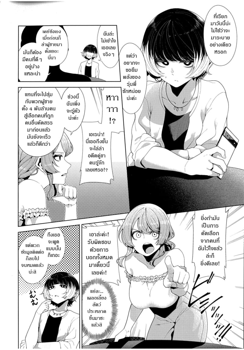 ตามหาคู่ขาในอุดมคติ